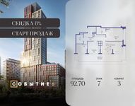 Планировка  3-комнатной квартиры, 92,7 м2