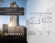Планировка  3-комнатной квартиры, 102,4 м2