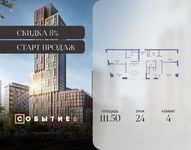 Планировка  4-комнатной квартиры, 111,5 м2
