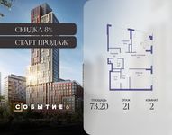 Планировка  2-комнатной квартиры, 73,2 м2