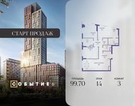 Планировка  3-комнатной квартиры, 99,7 м2