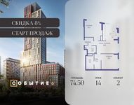 Планировка  2-комнатной квартиры, 74,5 м2
