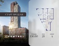 Планировка  4-комнатной квартиры, 130,8 м2