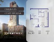 Планировка  2-комнатной квартиры, 64,3 м2