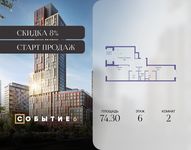 Планировка  2-комнатной квартиры, 74,3 м2