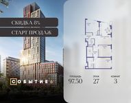Планировка  3-комнатной квартиры, 97,5 м2