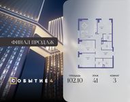 Планировка  3-комнатной квартиры, 102,1 м2