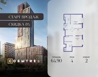 Планировка  2-комнатной квартиры, 64,9 м2
