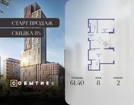 Планировка  2-комнатной квартиры, 61,4 м2