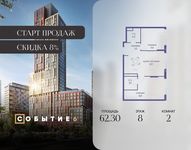 Планировка  2-комнатной квартиры, 62,3 м2