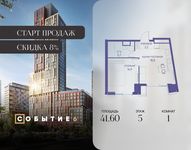 Планировка  1-комнатной квартиры, 41,6 м2