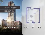 Планировка квартиры студии, 31,7 м2