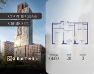 Планировка  2-комнатной квартиры, 61,8 м2