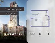 Планировка  1-комнатной квартиры, 51,3 м2
