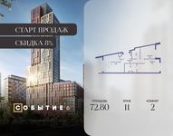 Планировка  2-комнатной квартиры, 72,8 м2
