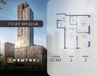 Планировка  2-комнатной квартиры, 67,6 м2