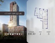 Планировка  3-комнатной квартиры, 108,3 м2
