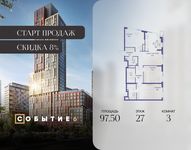 Планировка  3-комнатной квартиры, 97,5 м2