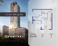 Планировка  2-комнатной квартиры, 64,6 м2