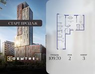Планировка  3-комнатной квартиры, 109,7 м2