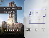 Планировка  1-комнатной квартиры, 44,8 м2