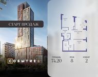 Планировка  2-комнатной квартиры, 74,2 м2
