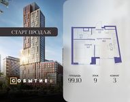 Планировка  3-комнатной квартиры, 99,1 м2