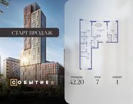 Планировка  1-комнатной квартиры, 42,2 м2