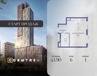 Планировка  1-комнатной квартиры, 43,9 м2