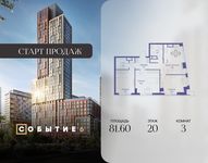 Планировка  3-комнатной квартиры, 81,6 м2