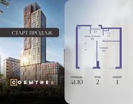 Планировка  1-комнатной квартиры, 41,1 м2