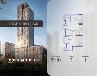 Планировка  1-комнатной квартиры, 59,1 м2