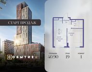 Планировка  1-комнатной квартиры, 40,9 м2