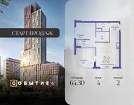 Планировка  2-комнатной квартиры, 64,3 м2
