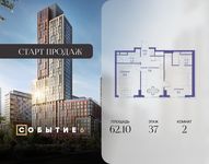 Планировка  2-комнатной квартиры, 62,1 м2