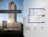 Планировка  1-комнатной квартиры, 44,5 м2