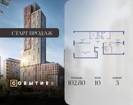 Планировка  3-комнатной квартиры, 102,8 м2