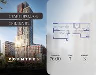Планировка  3-комнатной квартиры, 76 м2