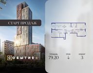 Планировка  3-комнатной квартиры, 79,2 м2