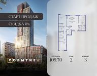 Планировка  3-комнатной квартиры, 109,7 м2