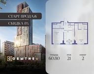 Планировка  2-комнатной квартиры, 60,8 м2