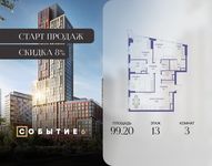 Планировка  3-комнатной квартиры, 99,2 м2