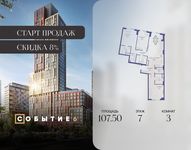 Планировка  3-комнатной квартиры, 107,5 м2