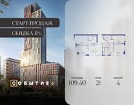 Планировка  4-комнатной квартиры, 109,4 м2