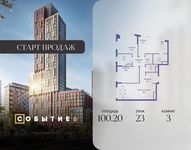 Планировка  3-комнатной квартиры, 100,2 м2