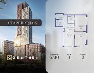Планировка  2-комнатной квартиры, 67,1 м2