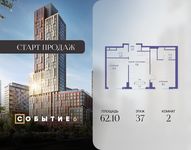 Планировка  2-комнатной квартиры, 62,1 м2