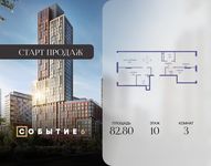 Планировка  3-комнатной квартиры, 82,8 м2