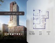 Планировка  3-комнатной квартиры, 76,9 м2