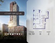 Планировка  2-комнатной квартиры, 61,5 м2